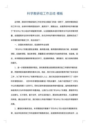 科学教研组工作总结