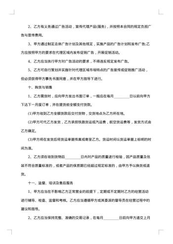 产品许可销售协议