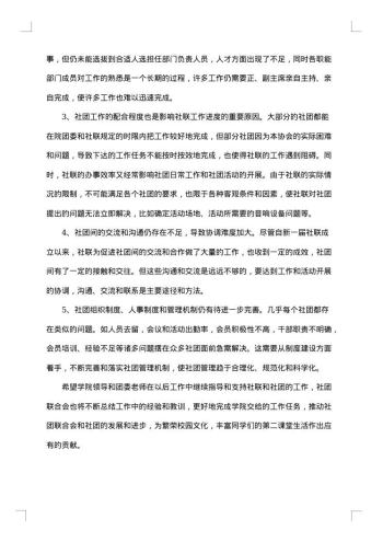 20xx年社团个人工作总结精选范文