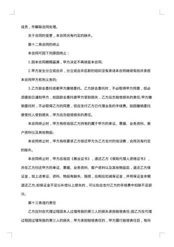 简单实用委托代理合同
