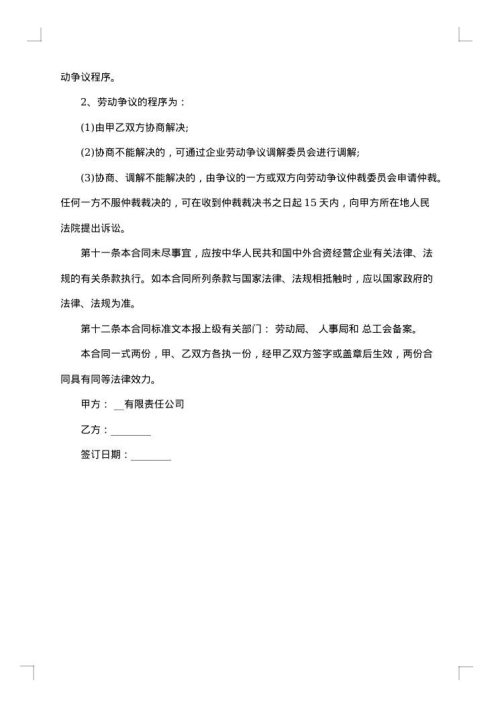 单位用工合同