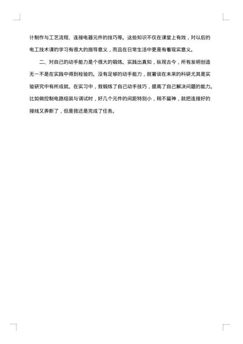 通用实习周记