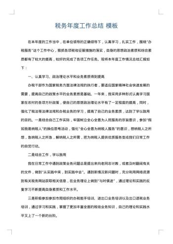 税务年度工作总结