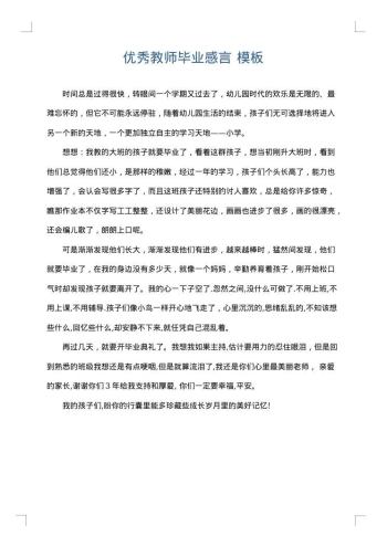 优秀教师毕业感言