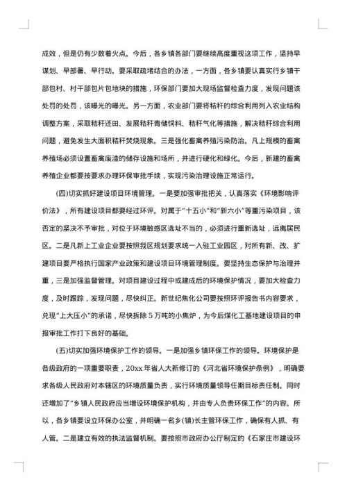 空气污染调查报告