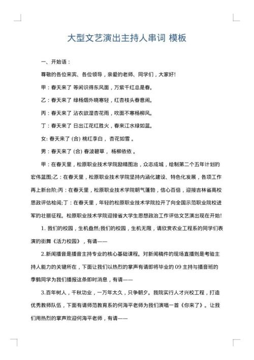 大型文艺演出主持人串词