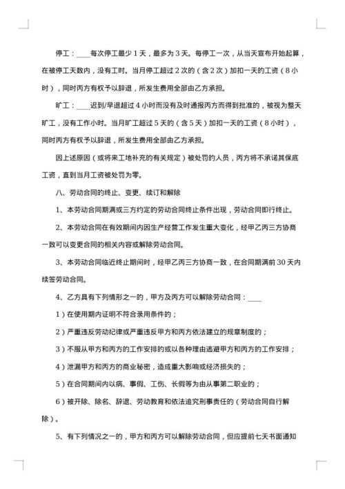 劳务外派合同