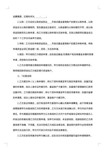 传真交易基金合同