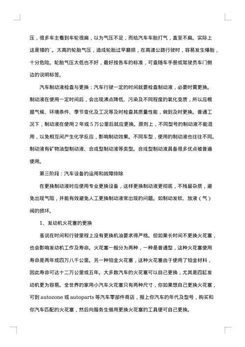汽车维修实习报告