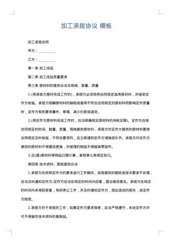 加工承揽协议