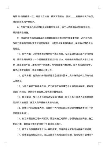 次装修安全协议书