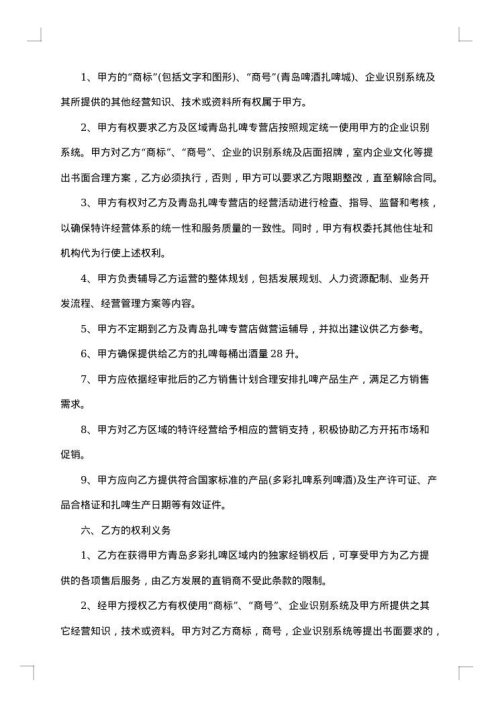 经典区域特许经营合同