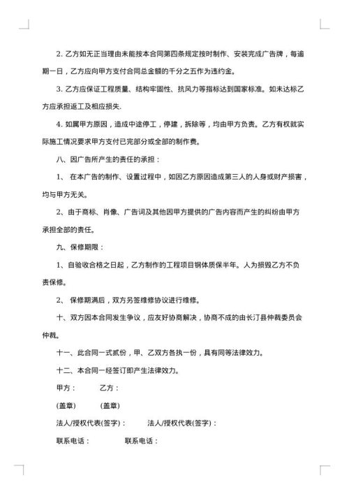 企业广告牌制作合同