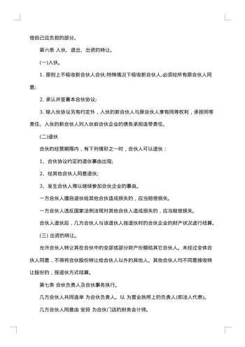 企业合伙经营协议
