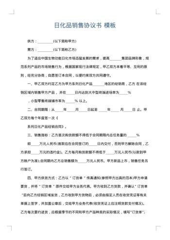 日化品销售协议书