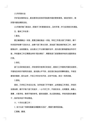 小学教师九月工作总结