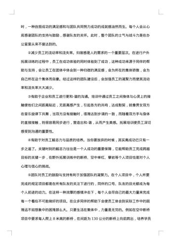 建设项目策划书经典