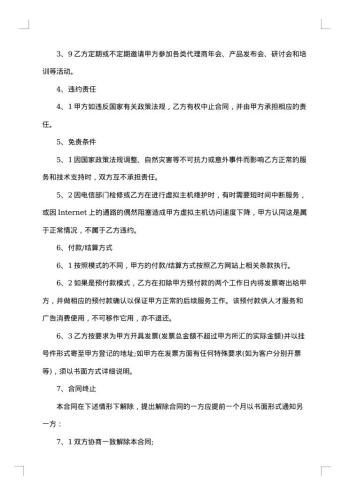 委托代理合同2