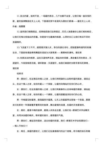 214情人节活动主持词