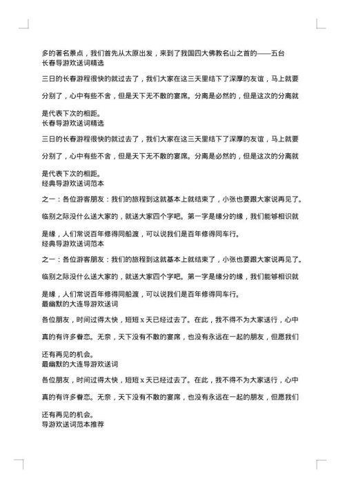 欢送词汇总