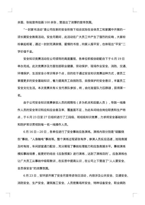 安全生产会议总结报告