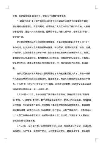 安全生产会议总结报告