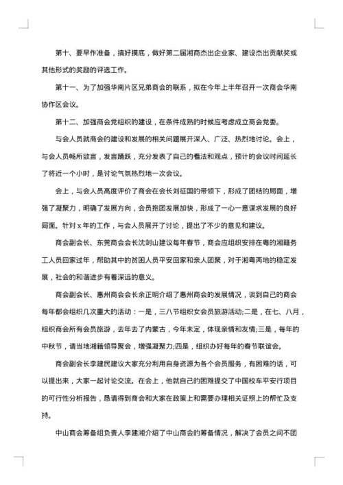社团理事会会议纪要