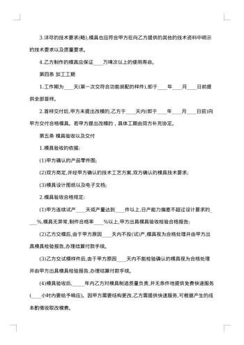 模具加工承揽合约合同
