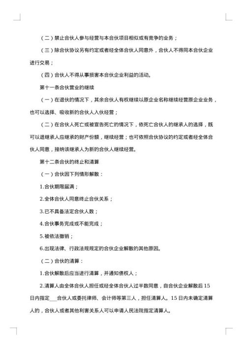 股份协议书（技术出资）