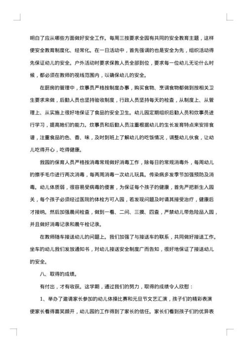 2025年幼儿园后勤工作总结范文