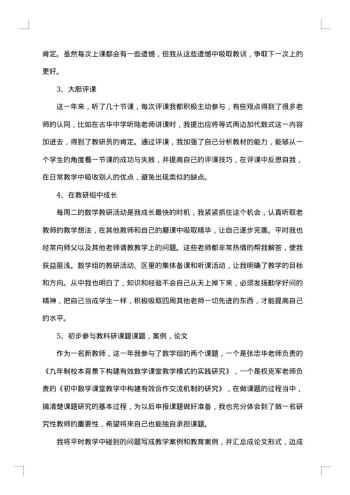 老师工作总结