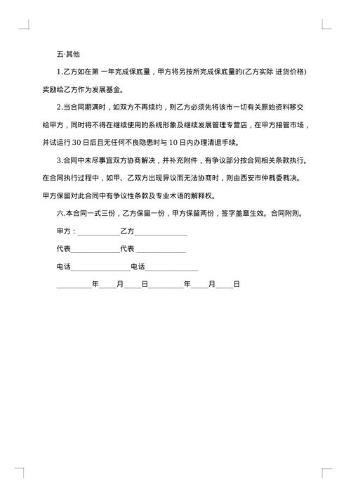 产品代理合同书酵素面膜