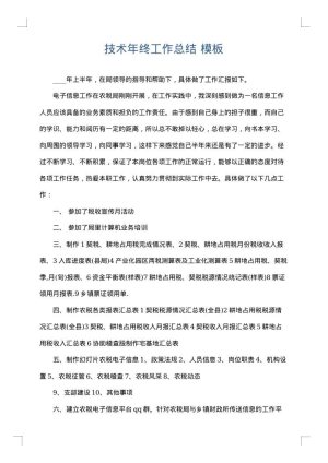 技术年终工作总结