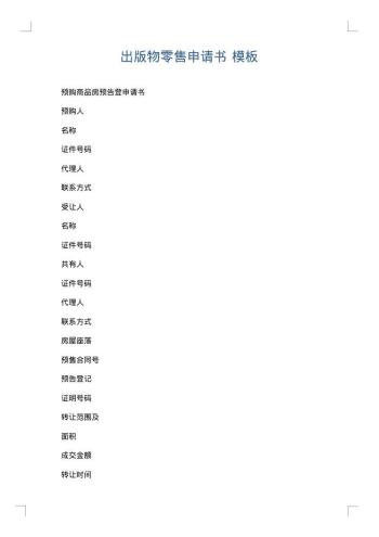 出版物零售申请书