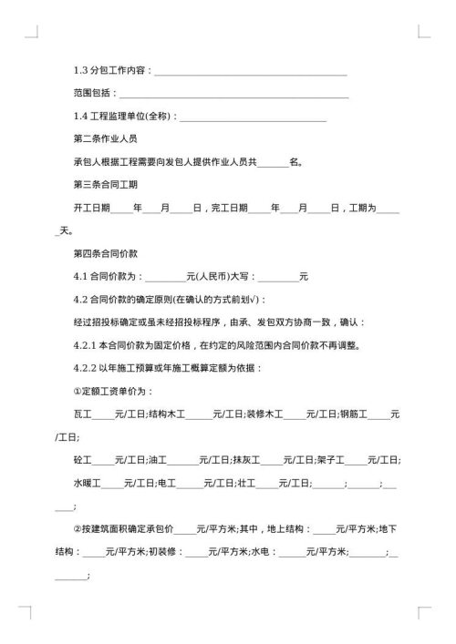 建筑工程劳务管理办法合同