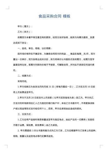 食品采购合同