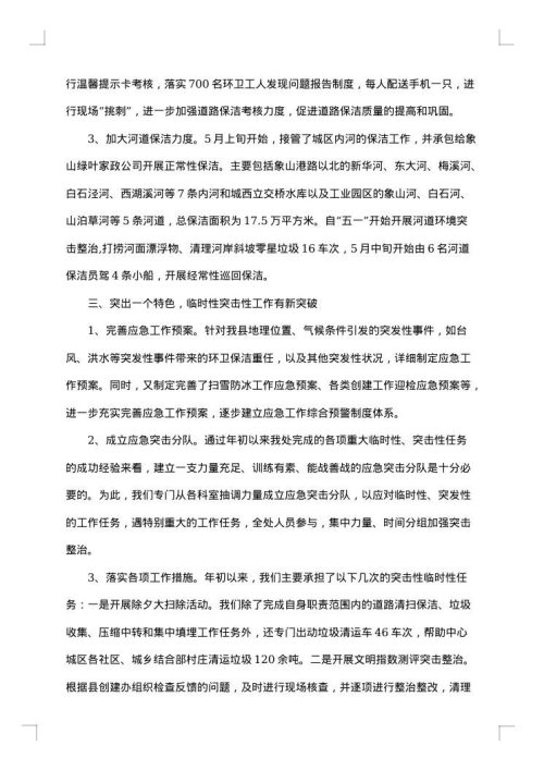 环卫工人工作总结