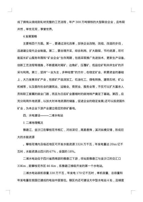 地理实习报告
