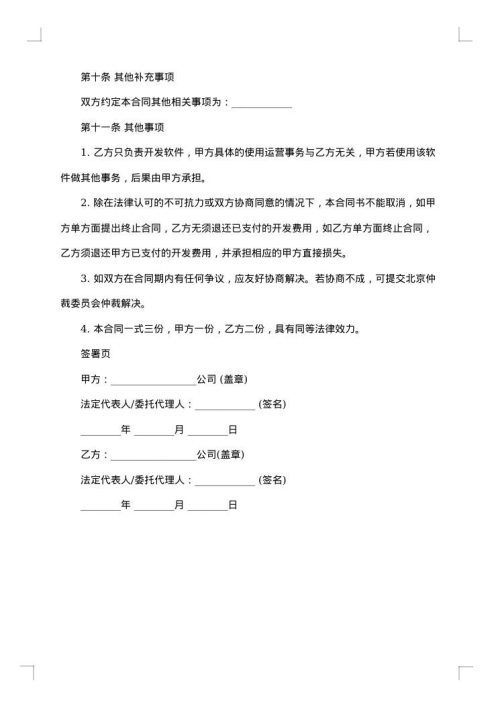 app项目开发合同