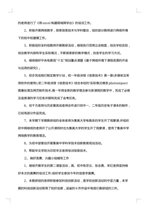 信息技术科工作总结