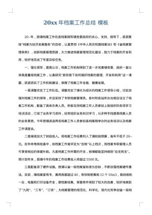 2025年档案工作总结