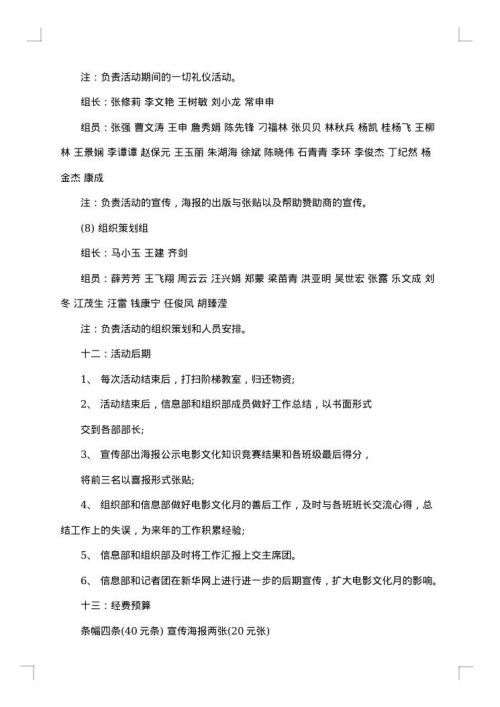 策划书格式范例