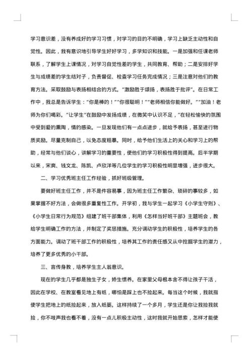 高三21班班主任工作总结