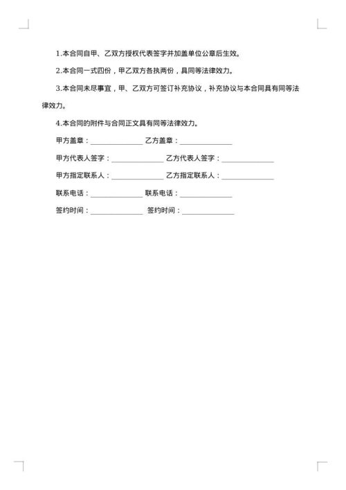 设备采购安装合同