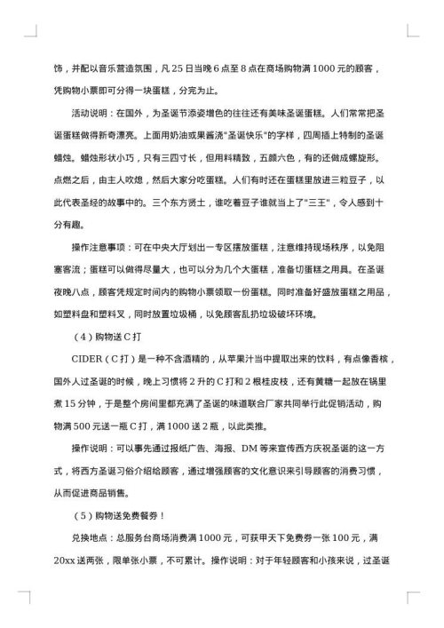 圣诞节促销活动方案范文