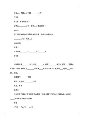 中外买方信贷合同