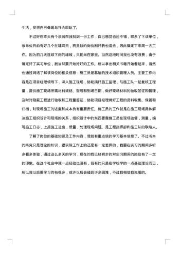 施工员的实习周记