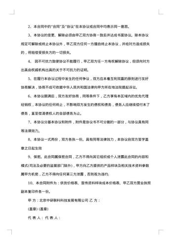 运城委托项目代理合同