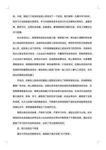 地税培训个人总结
