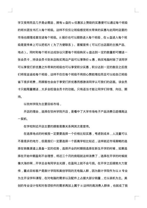 大学生创业策划书合集